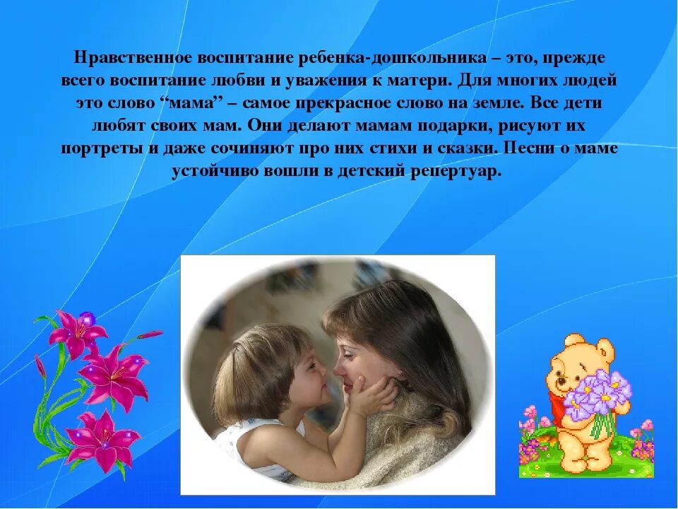 Нравственное воспитание дошкольников. Нравственное воспитание младших дошкольников. Роль нравственного воспитания. Этическое воспитание дошкольников.