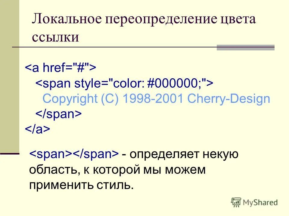 Цвет ссылки html. Цвет ссылки html. Как убрать цвет ссылки в css. Посещенная ссылка. Оформление ссылок css.