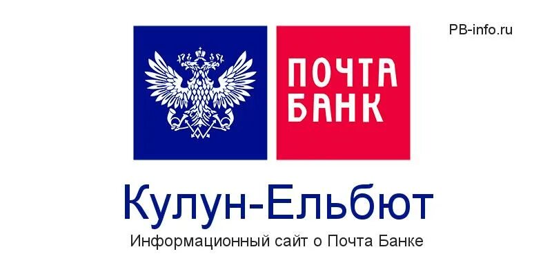 Почта банк вязьма. Почта банк. почта банк логотип. почта банк картинки. почта банк баннер.