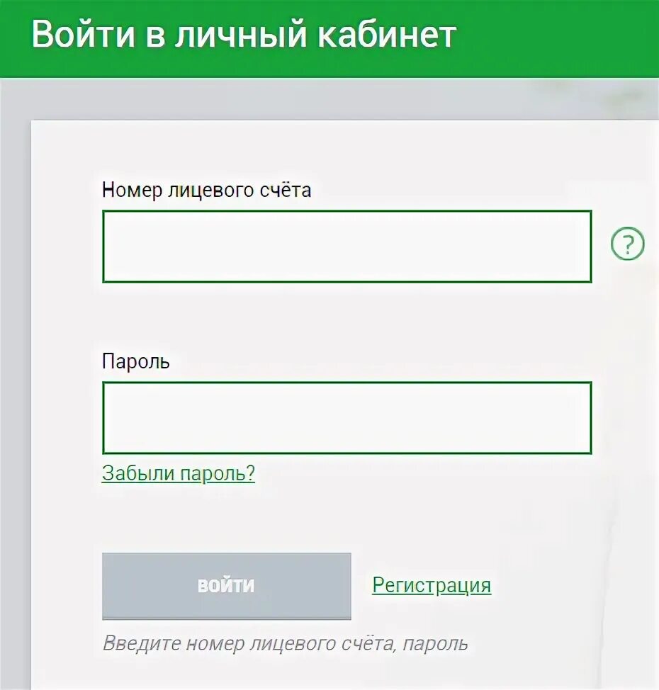 Https lk fss ru личный кабинет. Войти в личный кабинет. ТНС Энерго личный кабинет. Войти в личный кабинет по номеру. ТНС Энерго Воронеж личный кабинет.