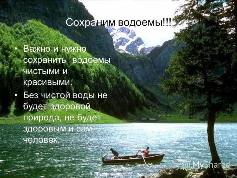 Плакат защита воды. Листовки по экологии. Охрана водоемов. Сохраним водоемы. Детские рисунки на экологическую тему.