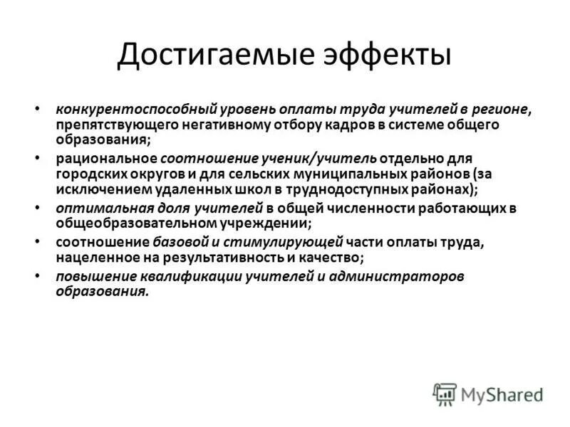 отраслевая система оплаты труда работников образования