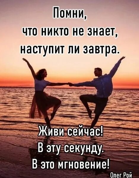 Действуй прямо сейчас мотивация. Живите здесь и сейчас. Живи прямо сейчас. Живи прямо сейчас. Живите здесь и сейчас цитаты.