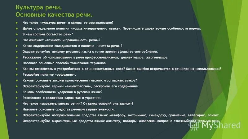 Что такое главная речь. Культура речи и её составляющие. Культура речи нормы русского. Культура речи и речевая культура. Культура речи основные качества речи.