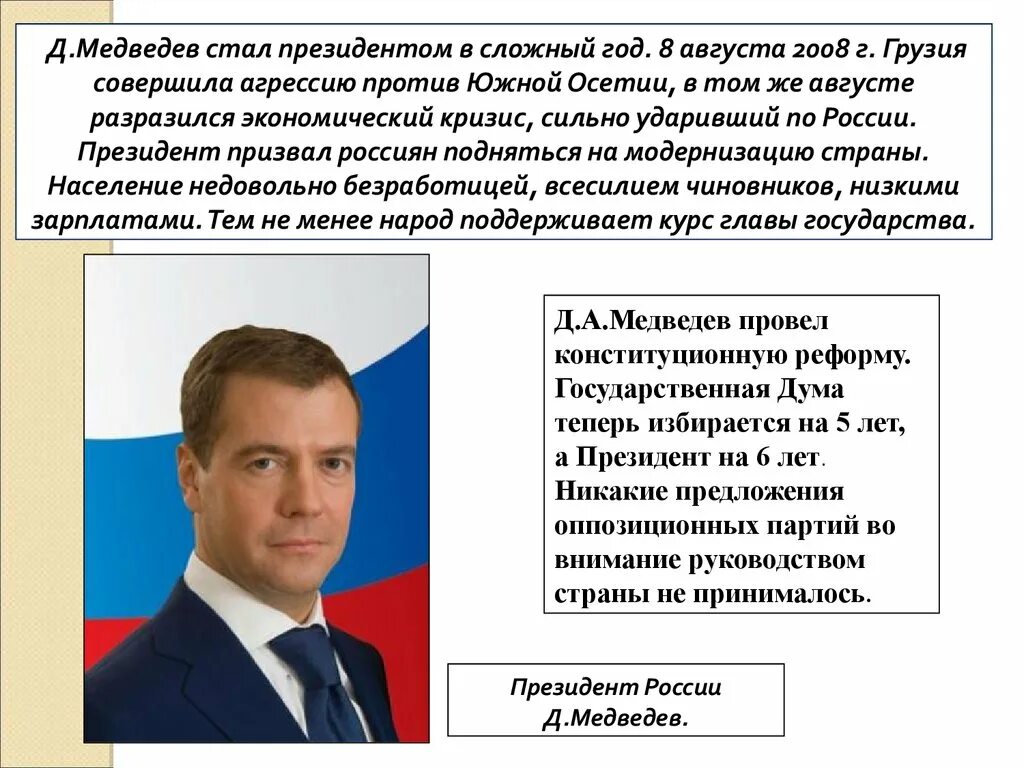 8 Августа 2008 года Медведев. Медведев стал президентом. Медведев Грузия 2008. Стать президентом России. Стать президентом россии возраст