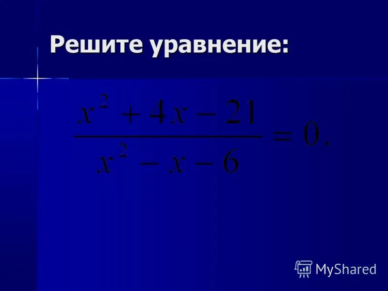 3 n 10 уравнение. Уравнения 10 класс. Решение уравнений 10 класс. Рациональные уравнения 10 класс. MG - X уравнение.