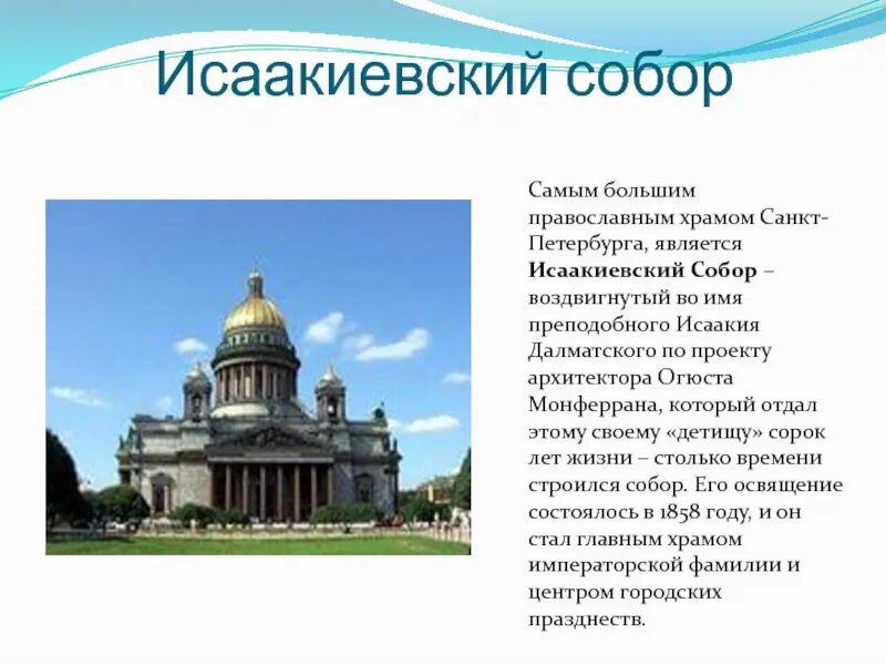 Сообщение о достопримечательности санкт петербурга 2 класс