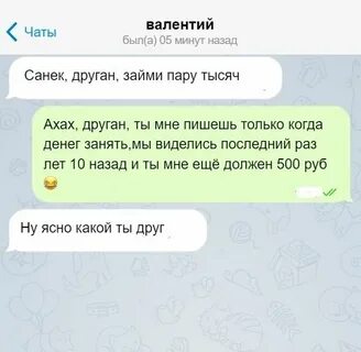 Переписка двух