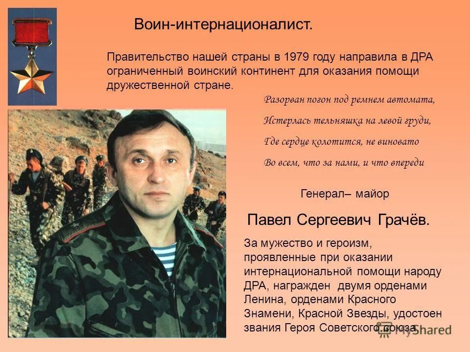 синицкий герой советского союза. акрамов наби махмаджанович герой советского. герои афганской войны миролюбов юрий николаевич. герои афганской войны. синицкий виктор павлович.