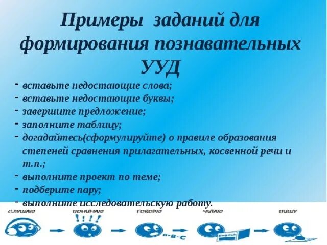 Задания для развития познавательных УУД В начальной школе. УУД по англ яз в начальной школе. Познавательные УУД на уроках. Формирование познавательных УУД.