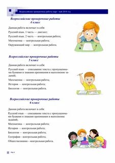 Уровни сложности впр