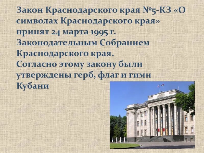 Эмблема ЗСК Краснодарского края. Закон о символах Краснодарского края. ЗСК Краснодарского края флаги. Закон о символах Краснодарского края был принят. Земельные законы краснодарского края