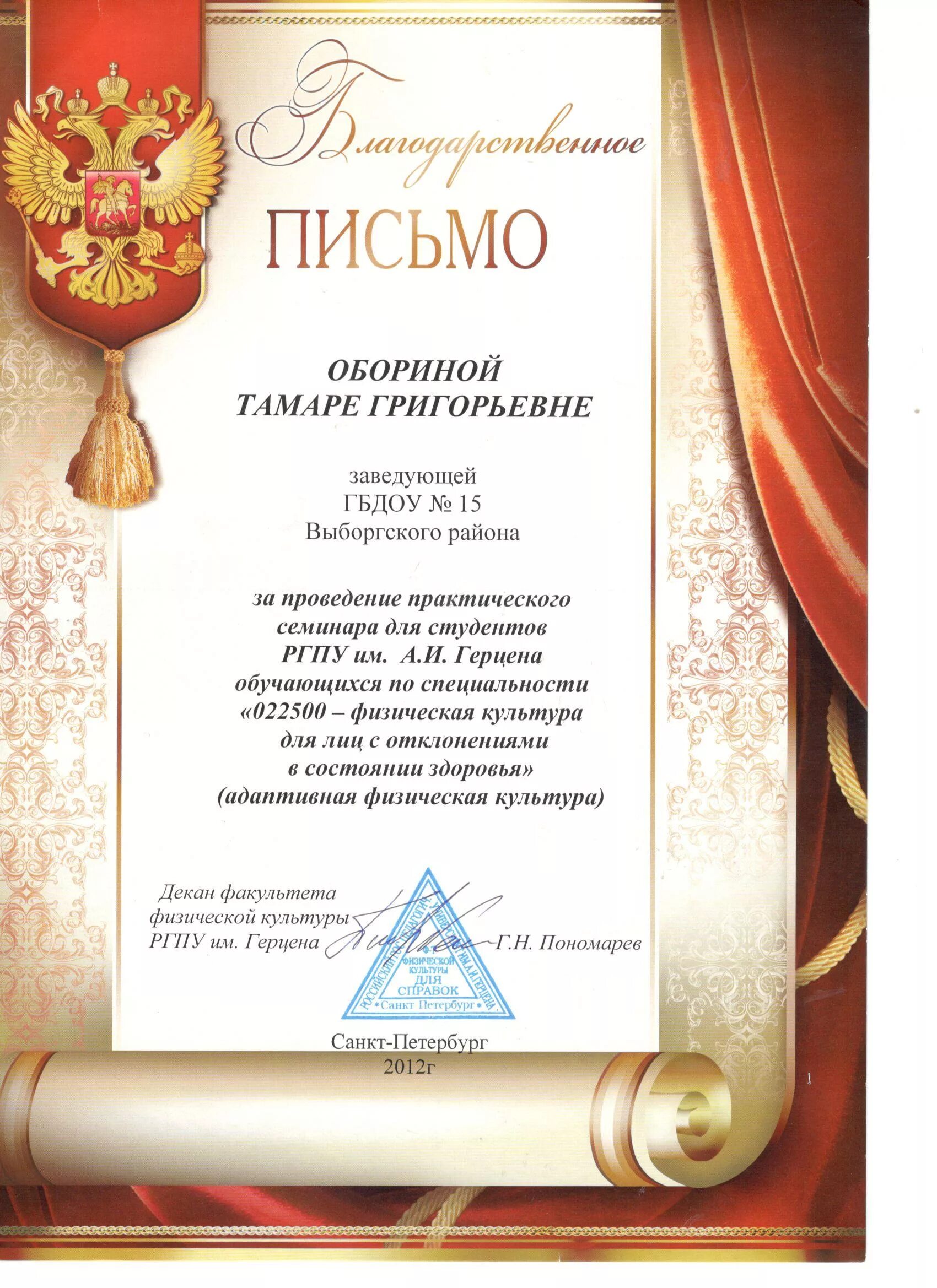 Письма управлении образования. Письмо в управление. Письмо управлению образования области. Письмо начальнику отдела образования. Управление образования красногорска.