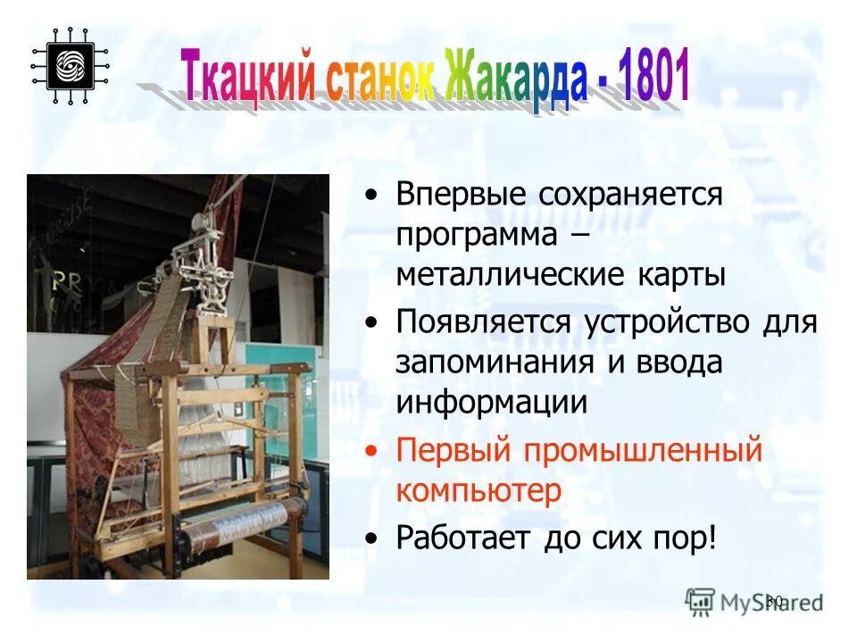 Создание ткацкого станка сообщение кратко. Ткацкий станок древнего рима. Ткацкий станок старинный. История ткацкого станка. Ткацкий станок в древности.