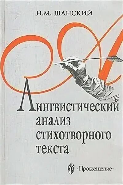 Книга в 4000 слов. Шанский в мире слов. Школьный этимологический словарь шанского. Шанский в мире слов. Н шанский в мире слов.