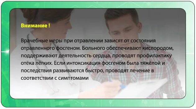 Признаки отравления фосгеном. Фосген симптомы отравления. симптомы при отравлении фосгеном. симптомы отравления фагином.