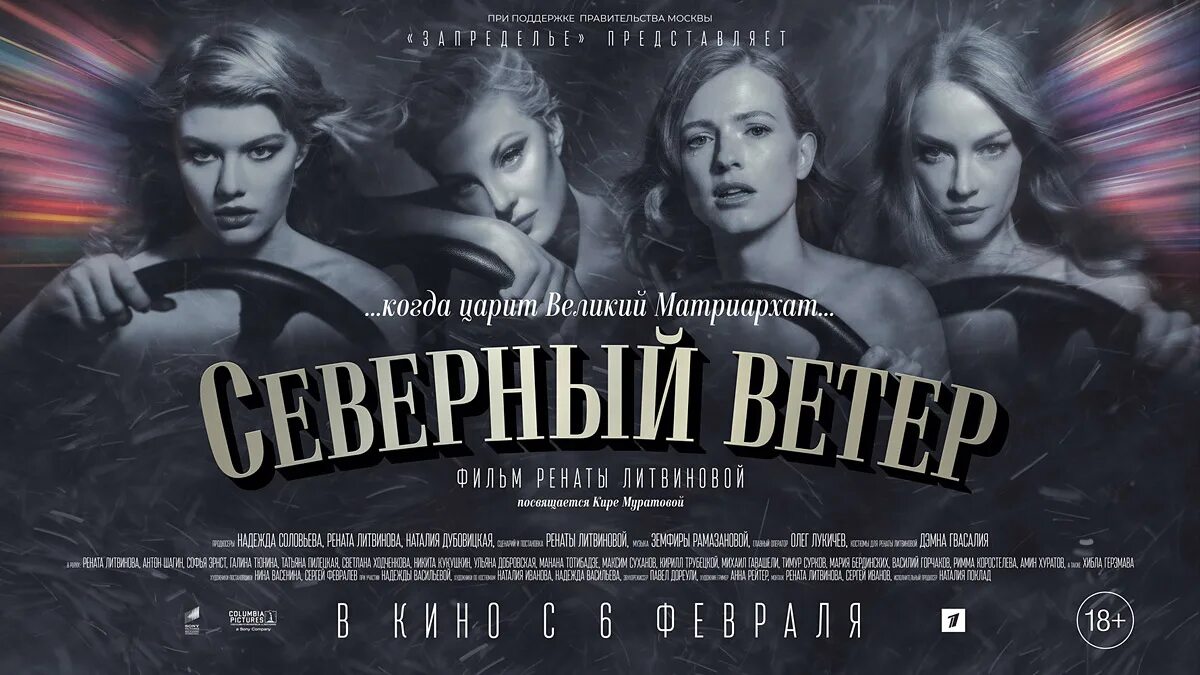 Ренат ветер. Северный ветер (2020). Северный ветер афиша.