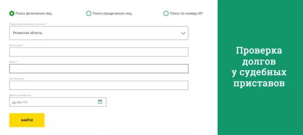 Сайт приставов по инн. Задолженность у судебных приставов. Узнать задолженность у судебных приставов по фамилии. ФССП проверка задолженности. Долги у судебных приставов проверить по фамилии.