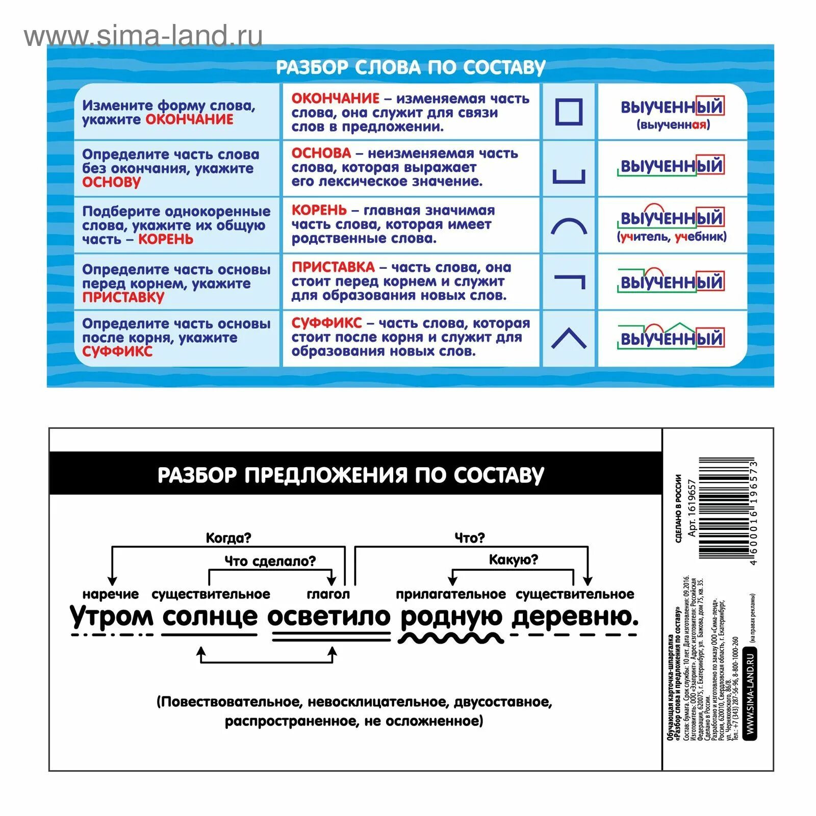 Анализ слова утро. Разборы слов и предложений. Разбор предложения по составу. Разбор предложения потсоставу. Разбор предложенпо составу.