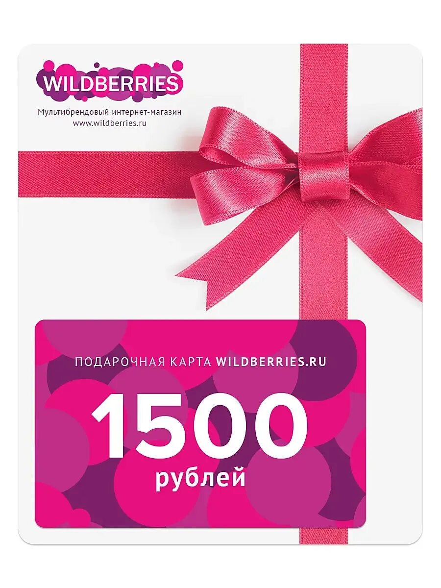 Вайлдберриз 500 рублей. Подарочная карта. Подарочка Катра. Подарочный сертификат в магазин. Подарочный сертификат на 5000.