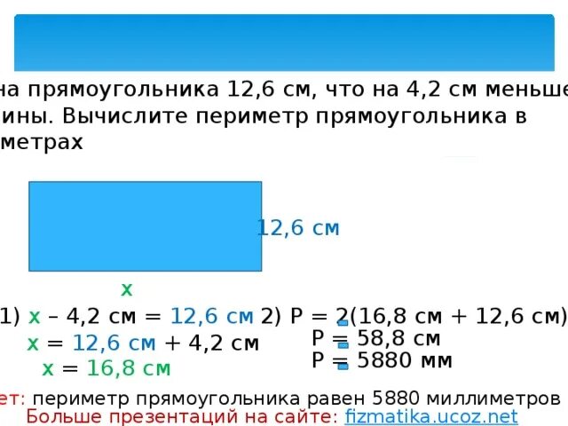 Ширина прямоугольника равна 16