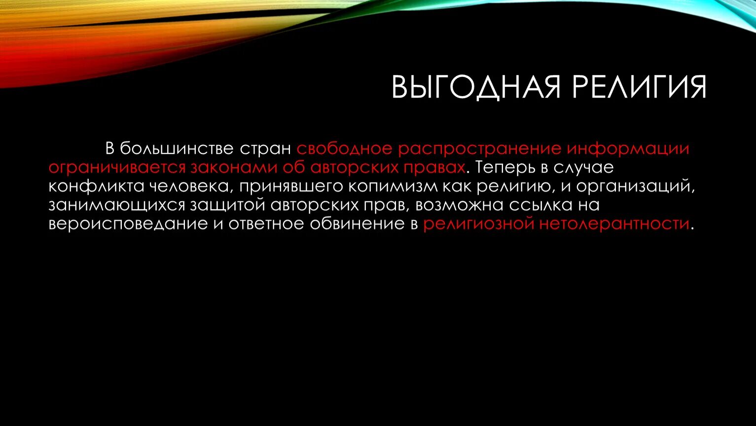 Сводное распространение. Церковь копимизма. Копимизм. Миссионерская Церковь копизма. Свободное распространение информации