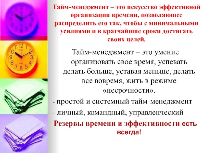 Распределение времени позволяет