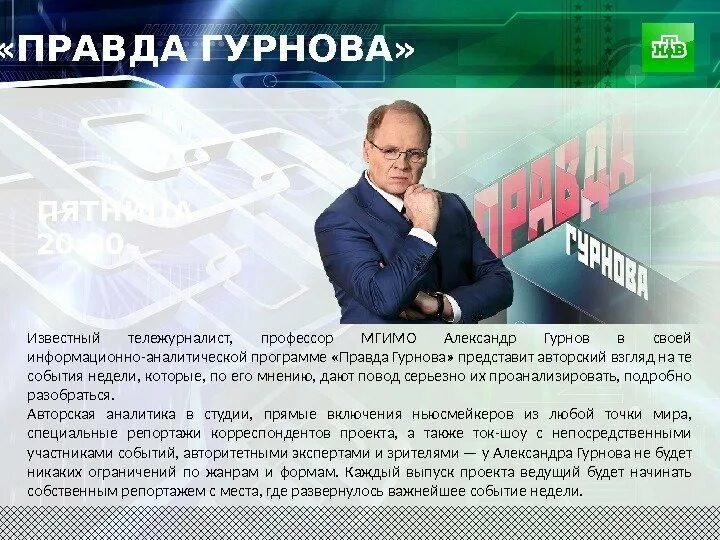 Ведущие аналитических программ. Профессор Александров МГИМО.