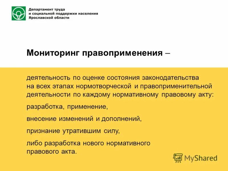 Задачи мониторинга правоприменения. Особенности мониторинга правоприменения. Особенности мониторинга правоприменения. Особенности мониторинга правоприменения. Мониторинг правоприменения.