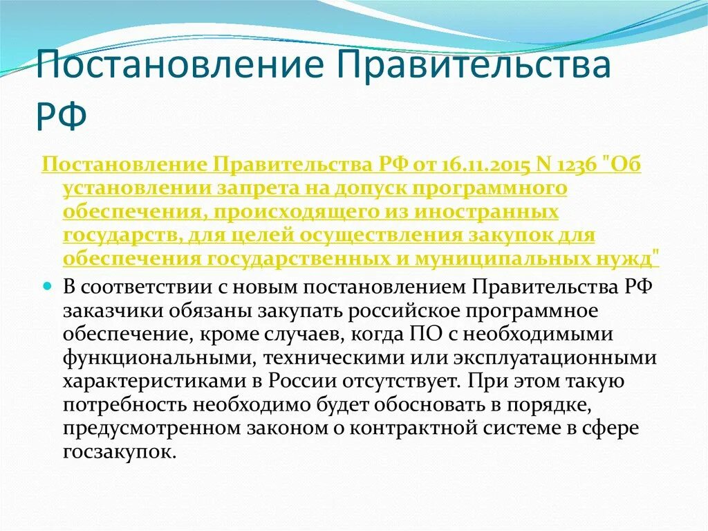 Постановление 1236 от 2015. 6. Постановление правительства РФ от 16.09.2020г. № 1479.