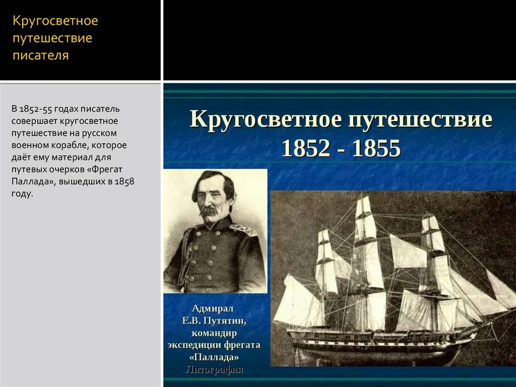 Характеристика писателя путешественника. Русское кругосветное путешествие. Путешественники которые совершили кругосветное путешествие. Корабль совершает кругосветное путешествие. Первое русское кругосветное плавание.