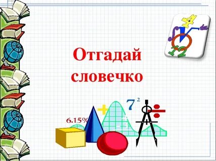 Сайт для уровней математики