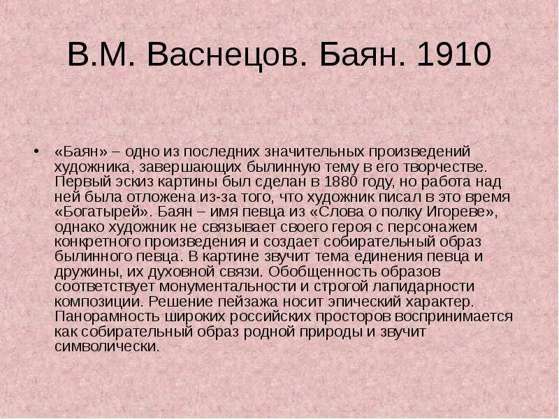 Сочинение м васнецов. Сочинение по картине в м Васнецова баян. Картина Васнецова баян сочинение. Васнецов баян описание картины. Описание по картине в Васнецов баян.