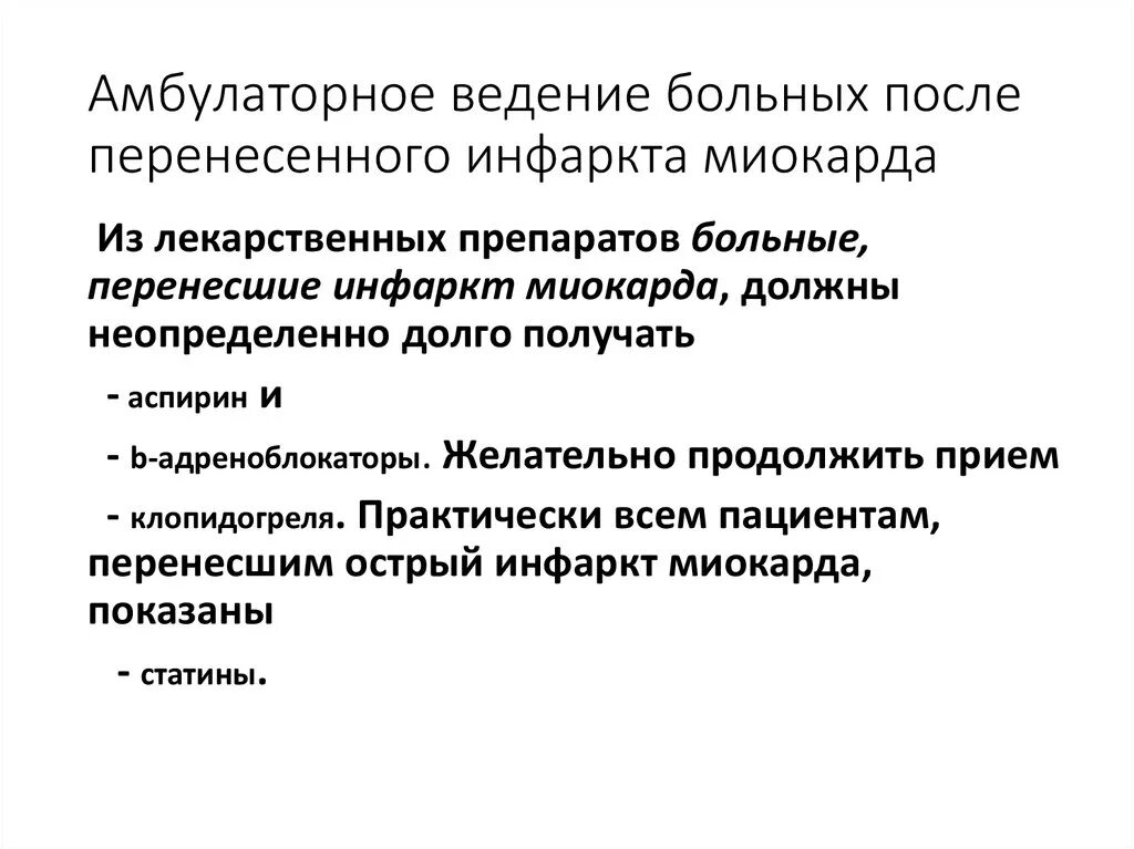 Ведение амбулаторных больных. Можно ли работать после инфаркта. Ведениемрациентов после инфаркта миокарда. Перенесенный инфаркт миокарда. Диспансеризация больных перенесших инфаркт миокарда.