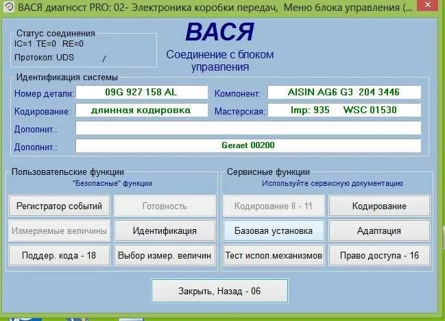 Как стать васей. Адаптация акпп 09g aisin вася диагност. шкода актавия а5 адаптация васей. вася диагност, тигуан, блок управления двигателем, группа 001.