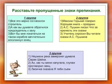 Расставить знаки прямой речи