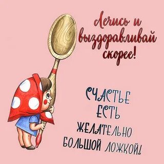 Мысли выздоровление
