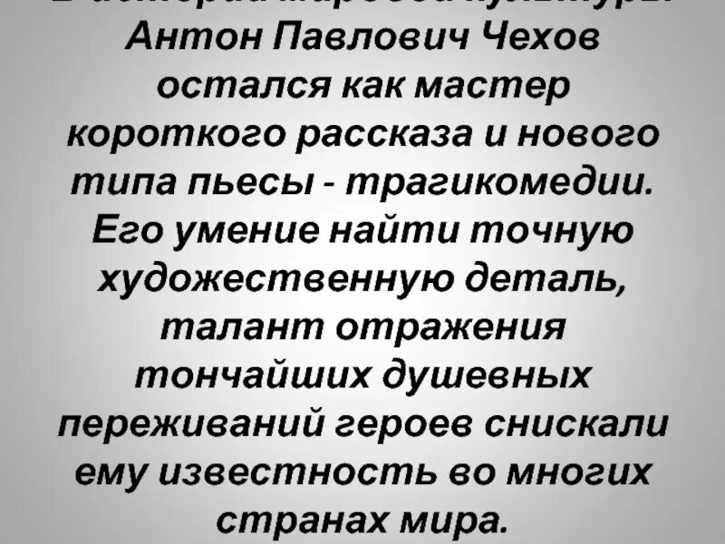 Почему чехов так хорошо понимал характеры людей. Чехов мастер короткого рассказа. мастер короткого рассказа. чехов мастер коротких рассказов.