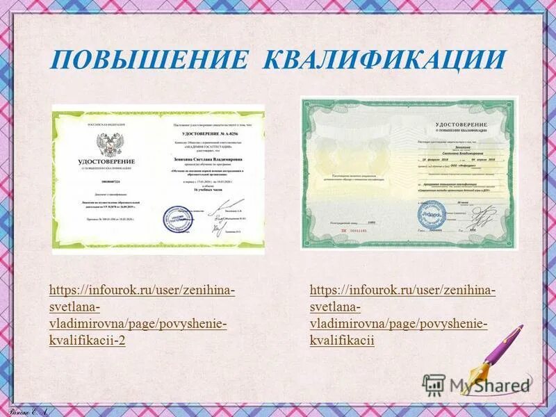 Инфоурок курсы повышения