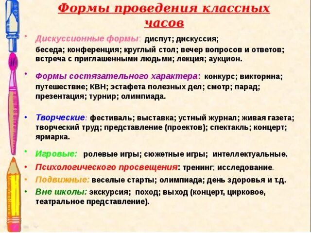 Формы проведения классных часов по ФГОС. Формы проведения классных часов в начальных классах. Формы проведения классных часов в школе по ФГОС. Формы организации классных часов в начальной школе.