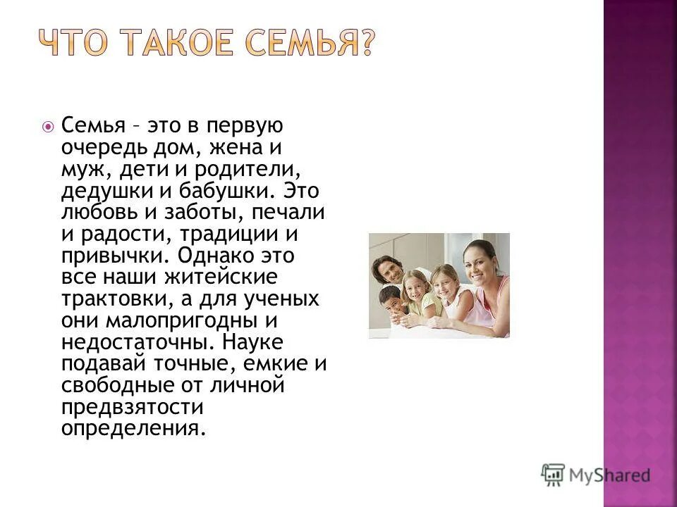 Текст песни что такое семья