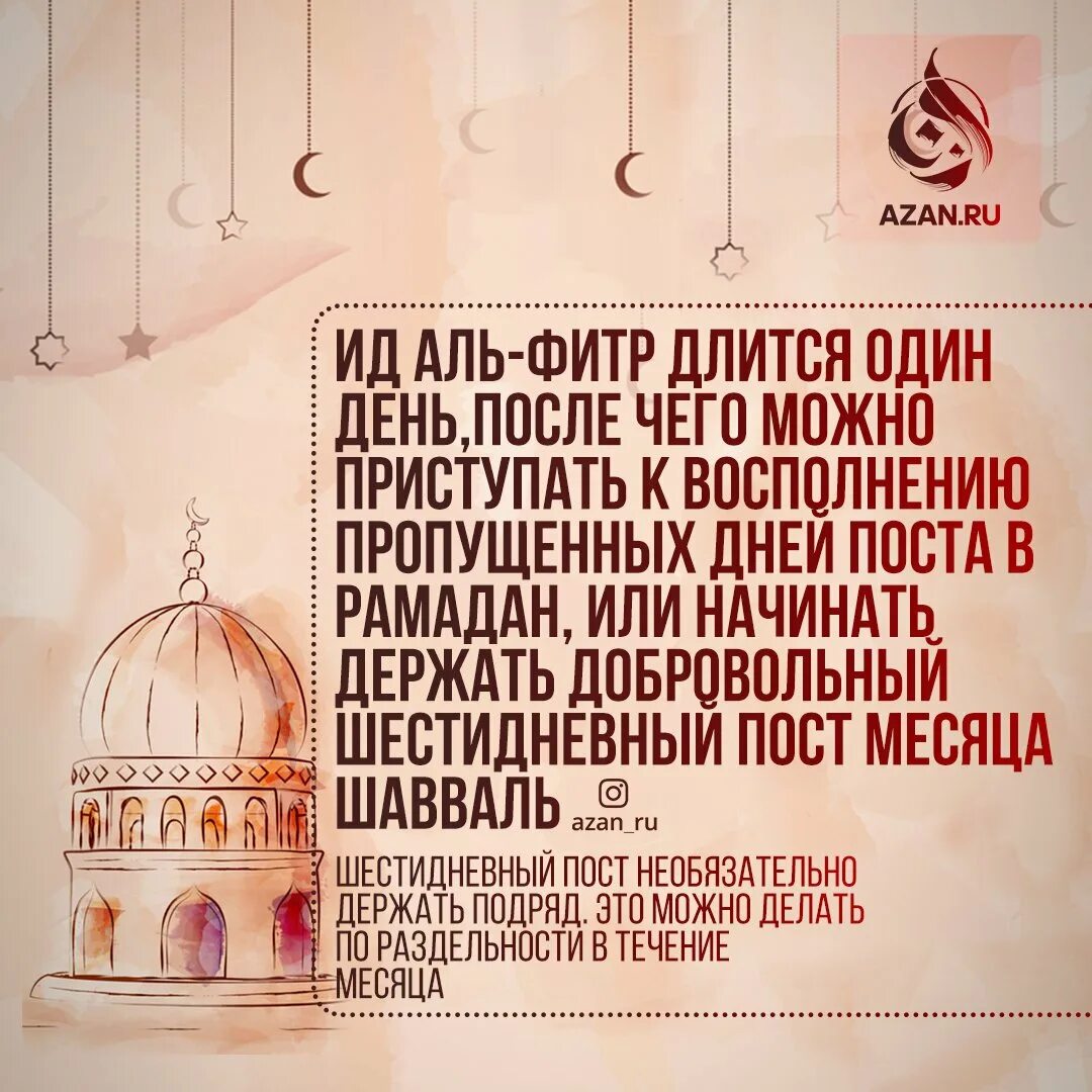 Что означает месяц рамадан. ИД Аль Фитр. Фестиваль ИД-Аль-Фитр. Пост в Исламе. Месяц Рамадан.