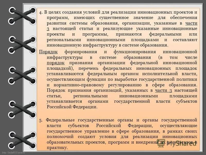 Сфера применения закона. Управления в настоящей статье. Управления в настоящей статье. Управления в настоящей статье. Управления в настоящей статье.