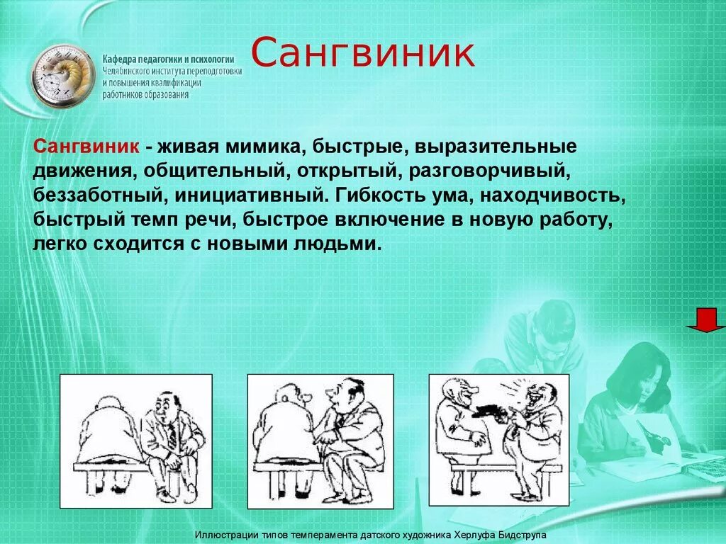 Сангвини. Эмоциональность сангвиника. Эмоции холерика и сангвиника. Мимика сангвиника. Мимика сангвиник холерик.