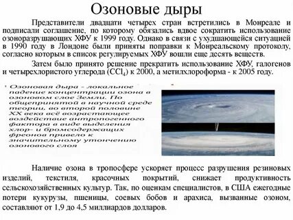 Причина озоновых дыр в атмосфере