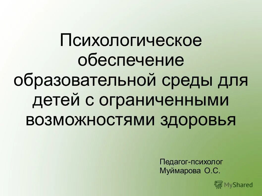 психологическое обеспечение профессионального здоровья. психологическое обеспечение образования. психология обучения цели и задачи. цели и задачи психики. психологическое обеспечение образования.