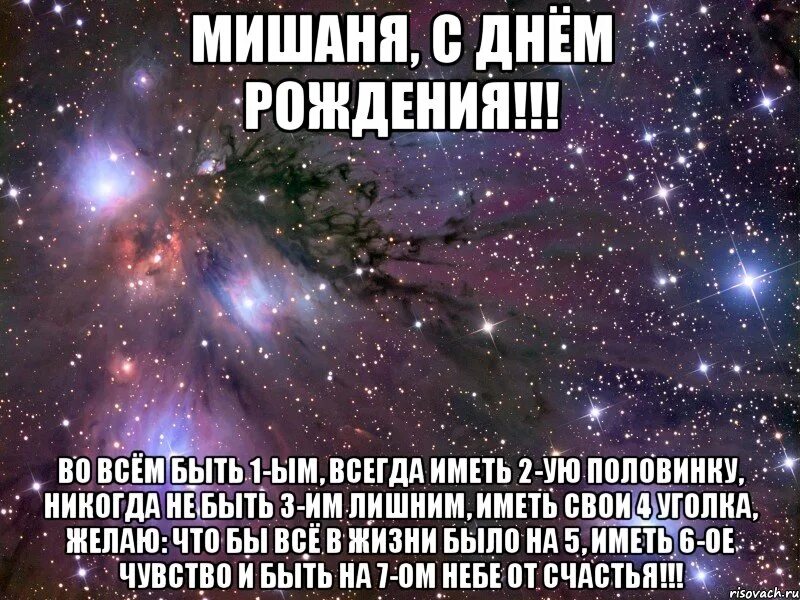 С днём рождения Мишаня. Поздравления с днём рождения Михаила прикольные. Миша с днём рождения прикольные поздравления. Вариант всегда иметь в