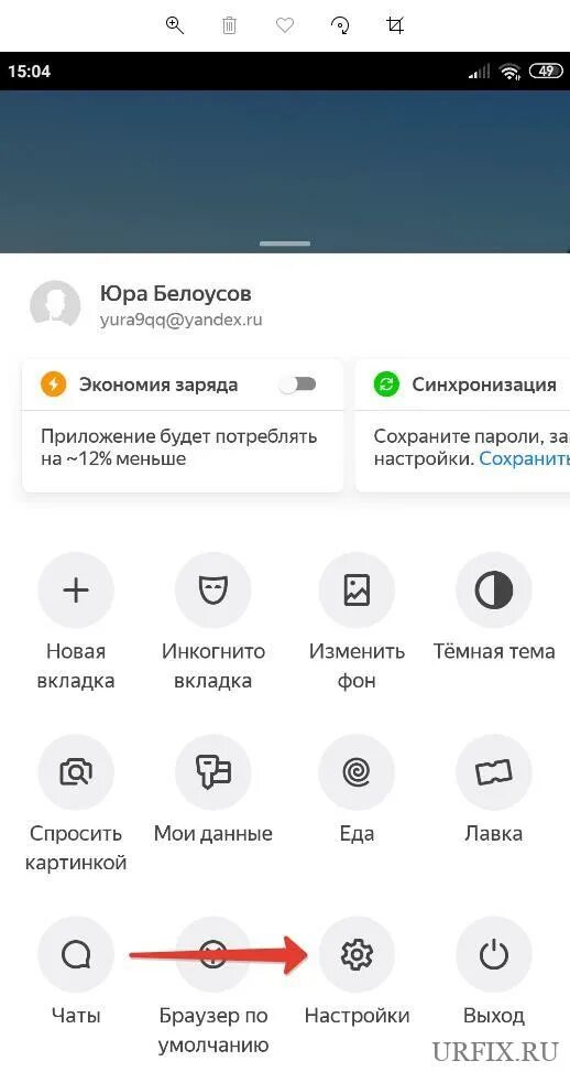 Как отключить browser на телефоне. Как отключить Протект на телефоне.