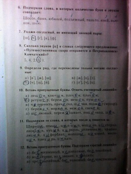 Тест Зайцева 7 класс русский язык.