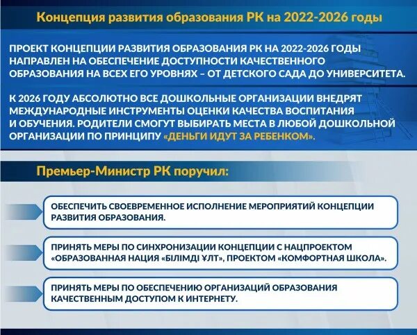 Казахстан 2026. Слайды концепция развития образования 2023-2026 РК. Слайд концепцию расчета Rio обучения. Закон Республики Казахстан об образовании 2023-2024.